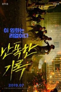   Буйный (2019)