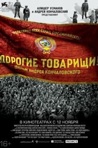   Дорогие товарищи! (2020)