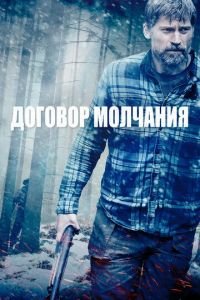Город уснул (2020)