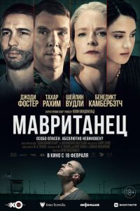   Мавританец (2020)