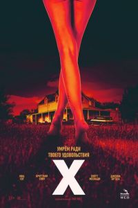   X (2022)