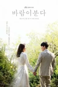 Дует ветер (2019)