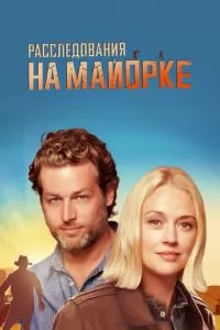 Расследования на Майорке 1-3 сезон 